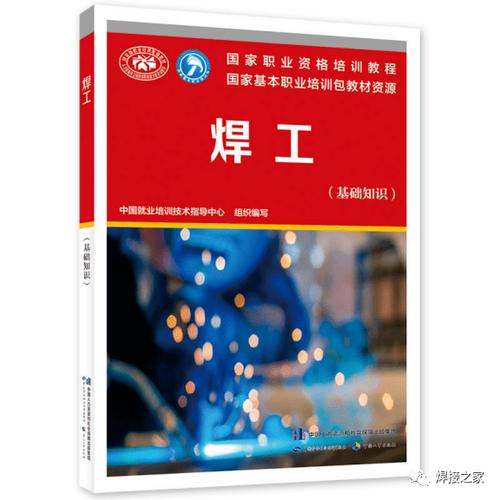 一系列《焊工国家职业资格培训教程》出版发行_焊接_技术_哈尔滨